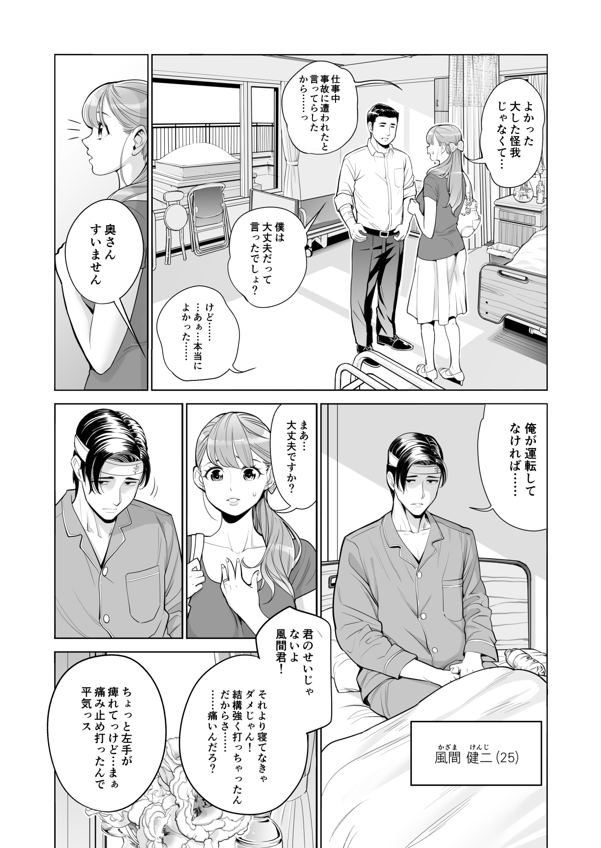 Akaneiro ni Somaru Wakazuma ~Byoushitsu de Boku no Tsuma ga Netorareta~ page 10 full