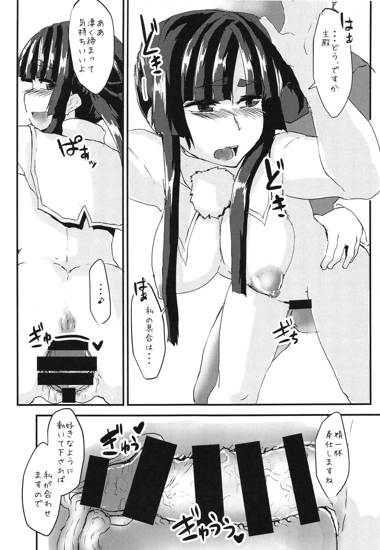 Ushiwakamaru no Seijijou page 10 full