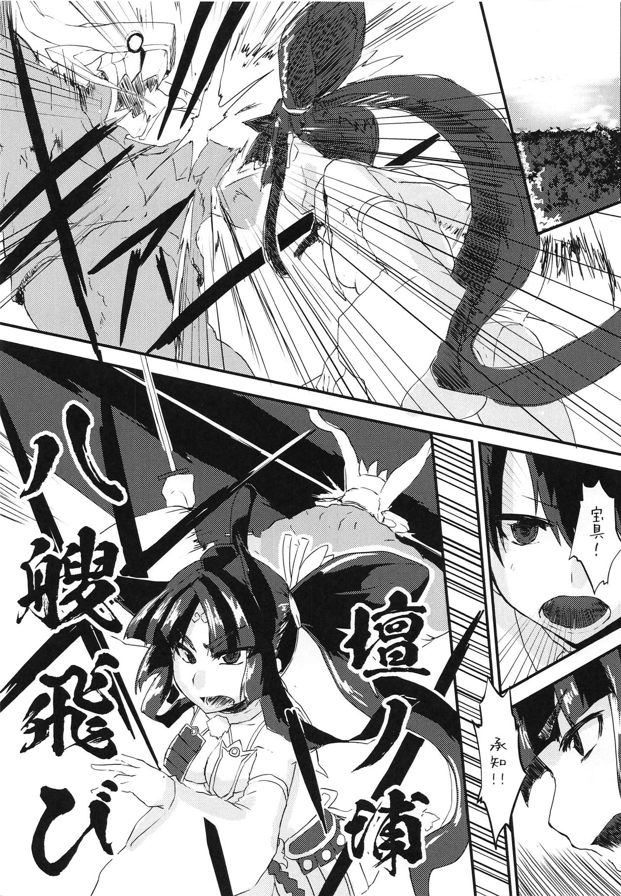 Ushiwakamaru no Seijijou page 2 full