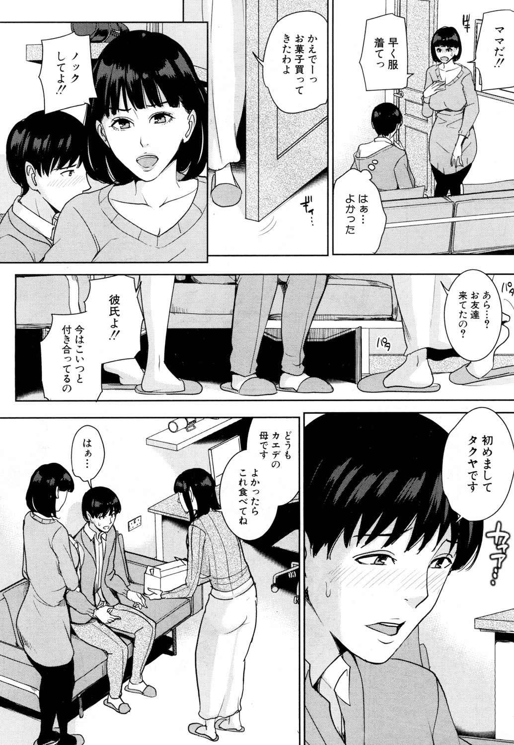 Kanojo no Mama to Fuuzoku de... page 10 full