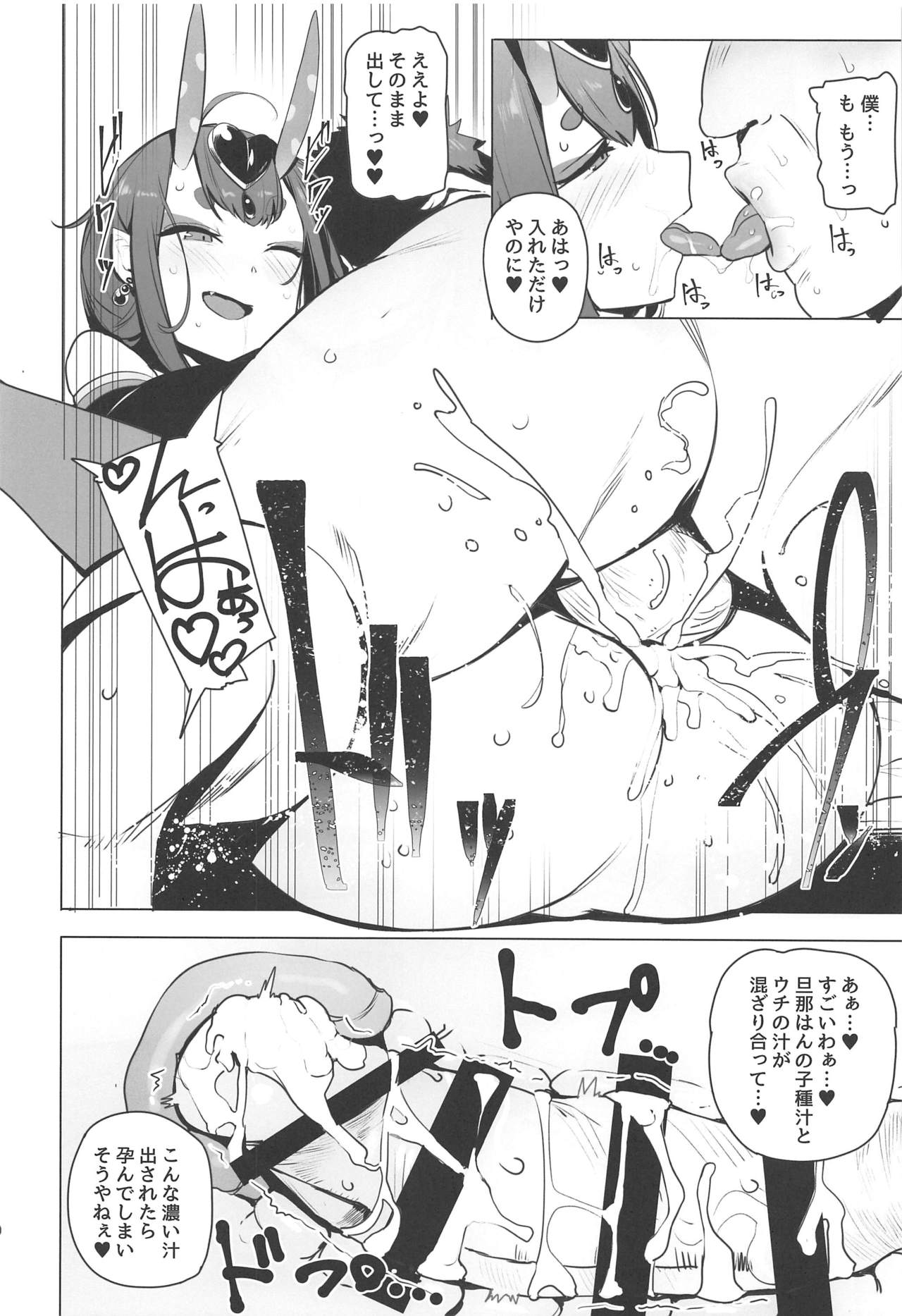 Zettai ni Makenai page 10 full