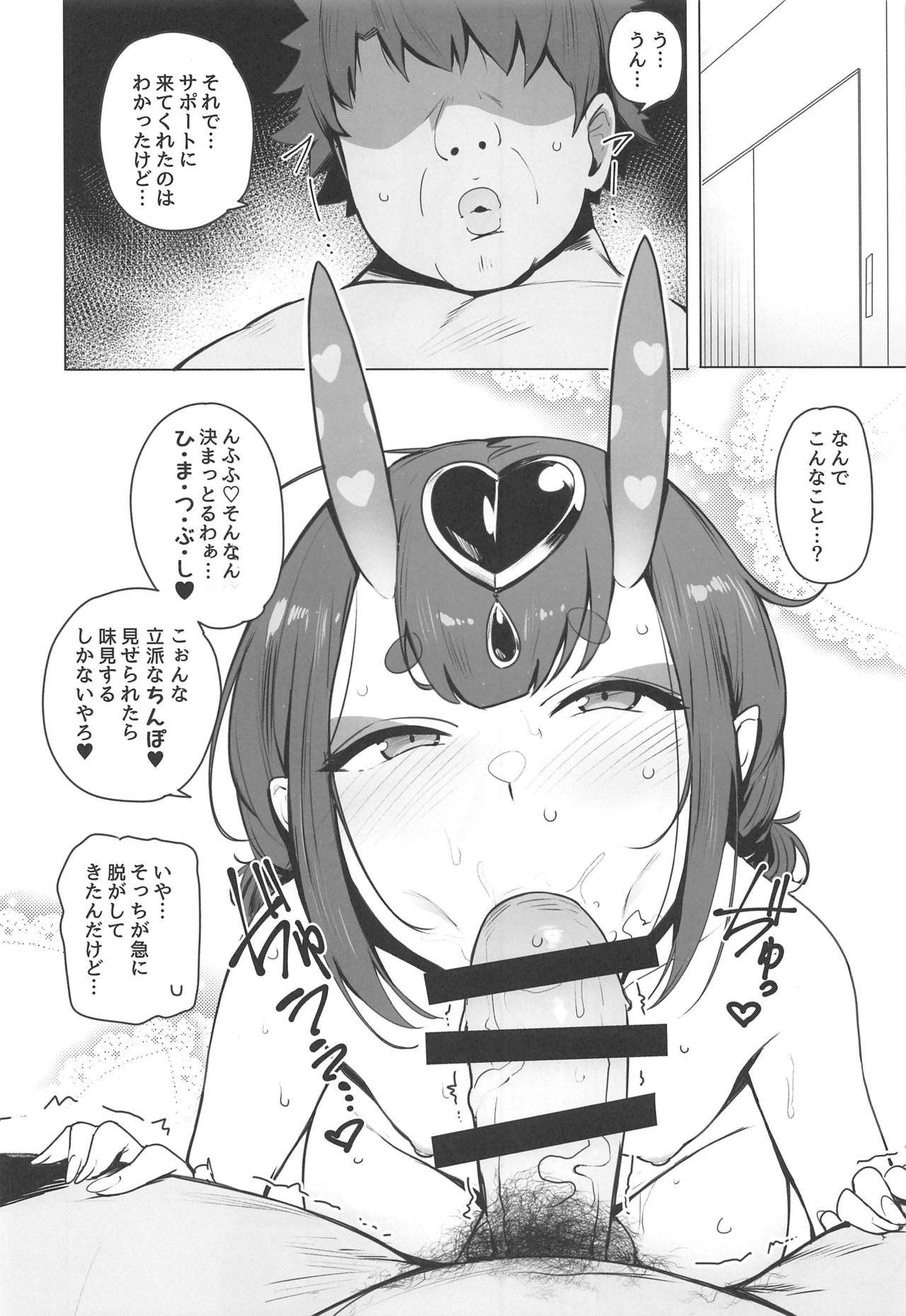 Zettai ni Makenai page 4 full