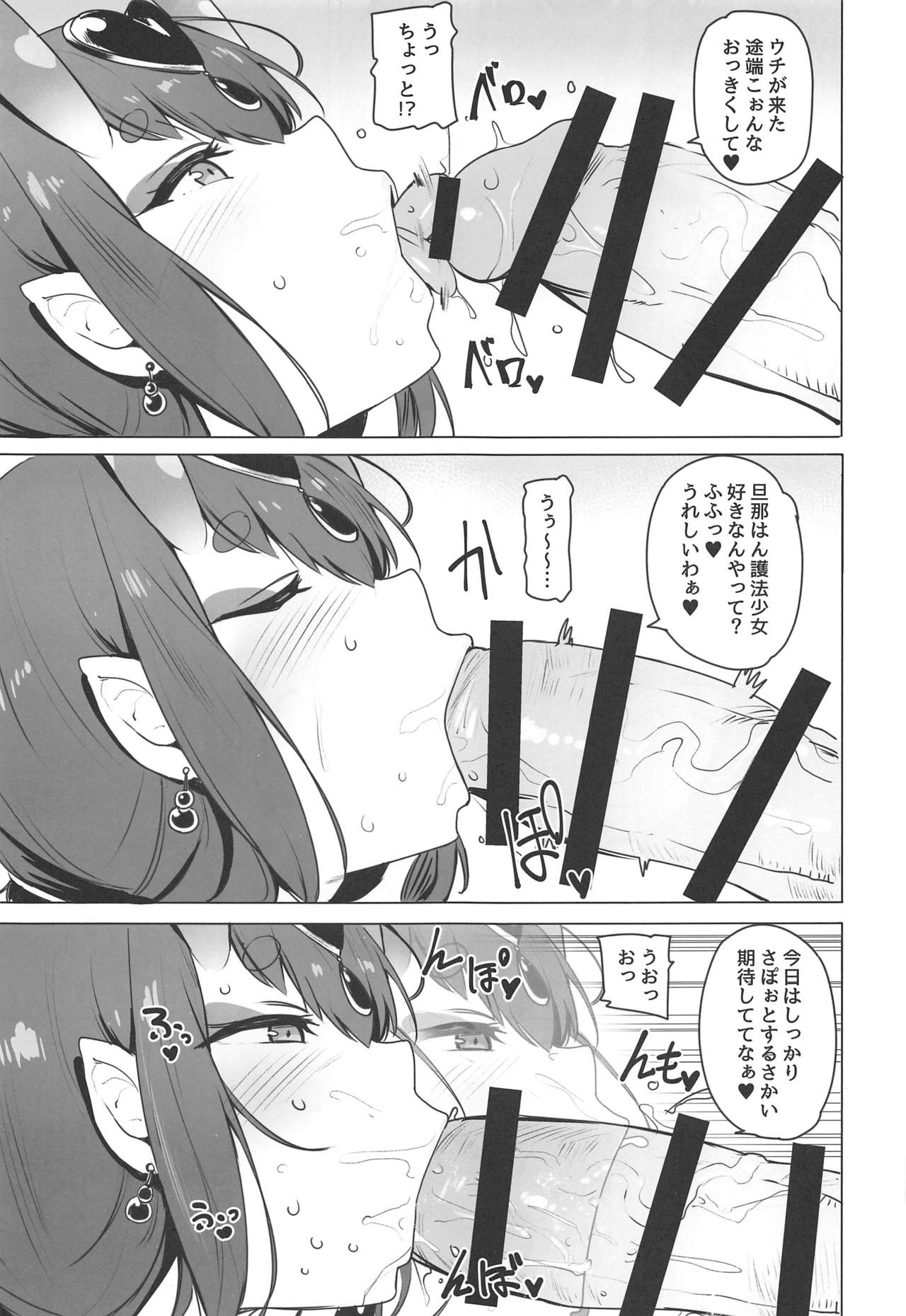 Zettai ni Makenai page 5 full