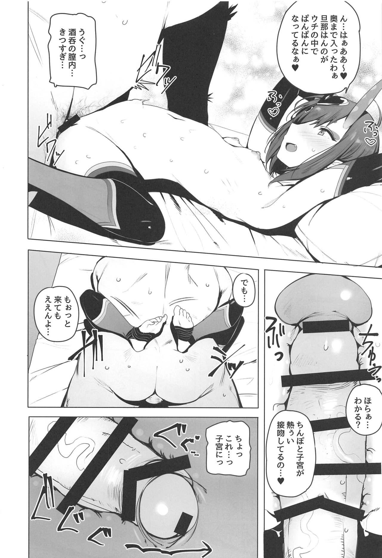 Zettai ni Makenai page 8 full