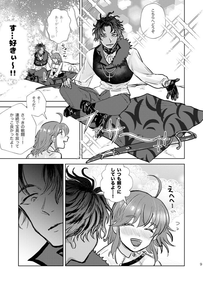 Choko reitō/ kano e  Baso guda ♀ shinkan saqmple page 5 full