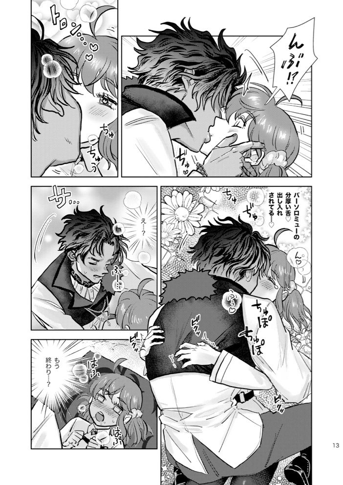 Choko reitō/ kano e  Baso guda ♀ shinkan saqmple page 9 full