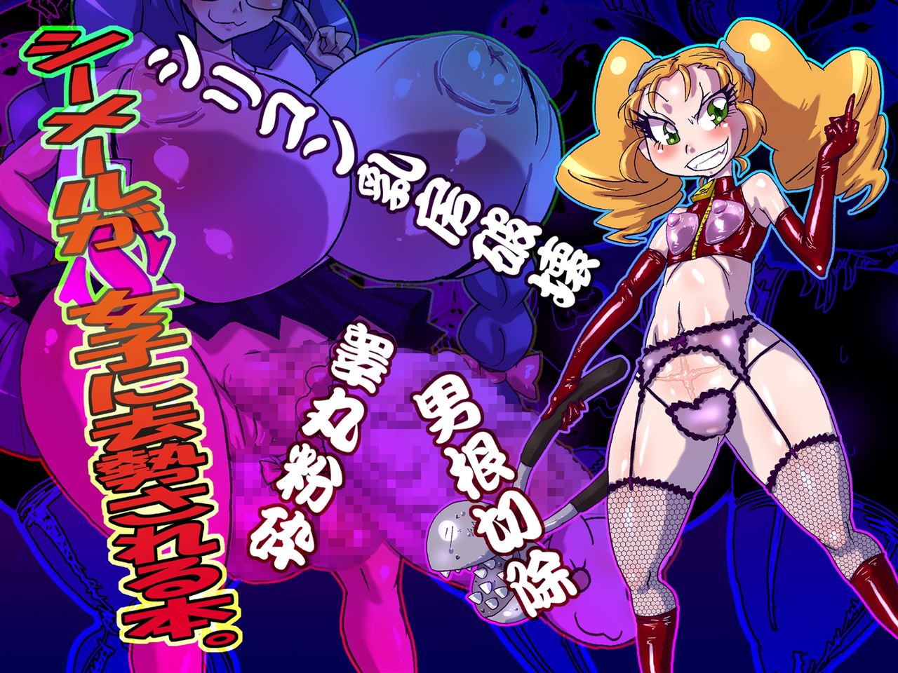 Shemale ga S Joshi ni Kyosei Sareru Hon. page 1 full