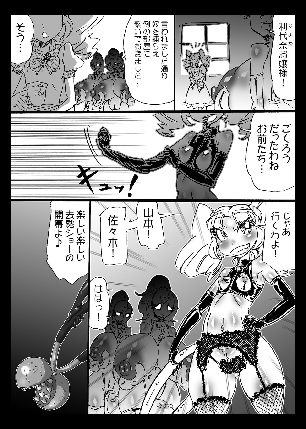 Shemale ga S Joshi ni Kyosei Sareru Hon. page 6 full