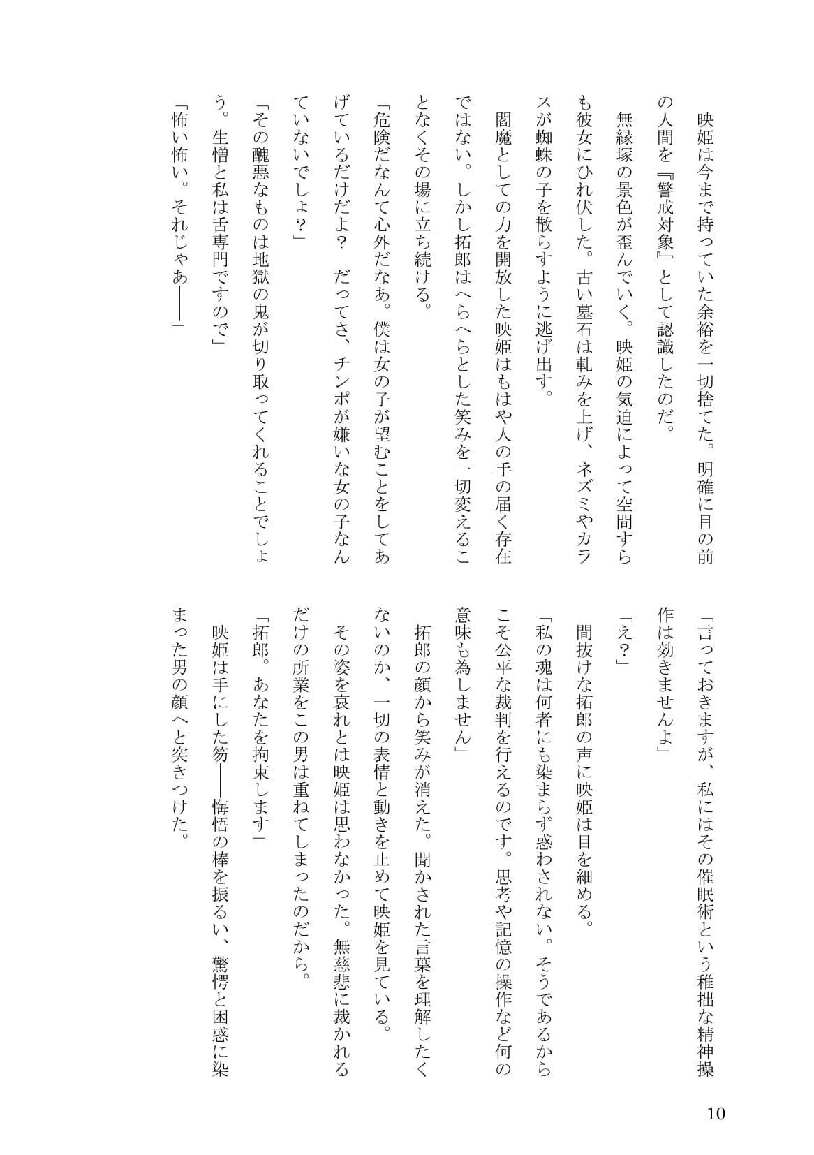 Sokuochi! Saibansho page 10 full