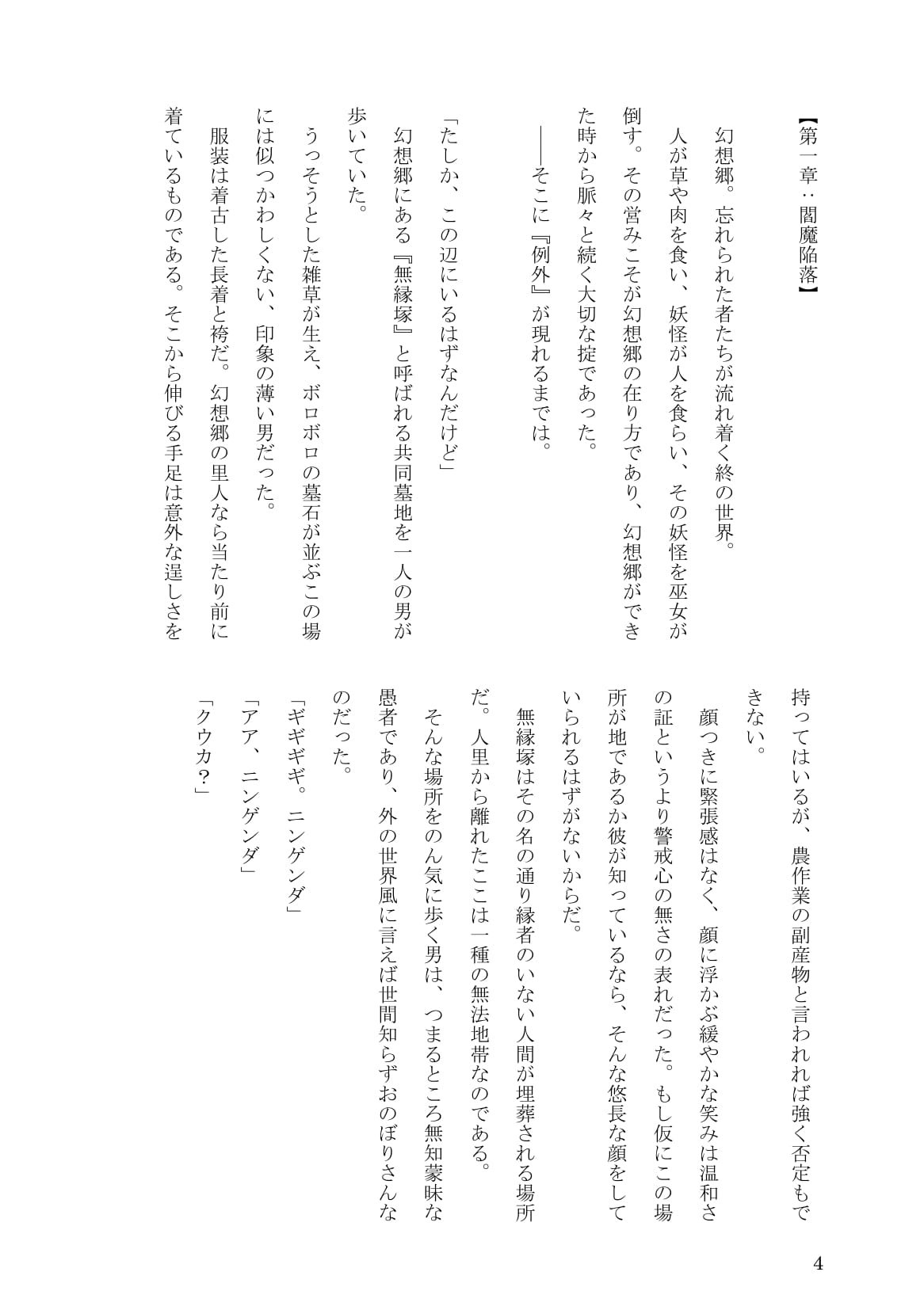 Sokuochi! Saibansho page 4 full