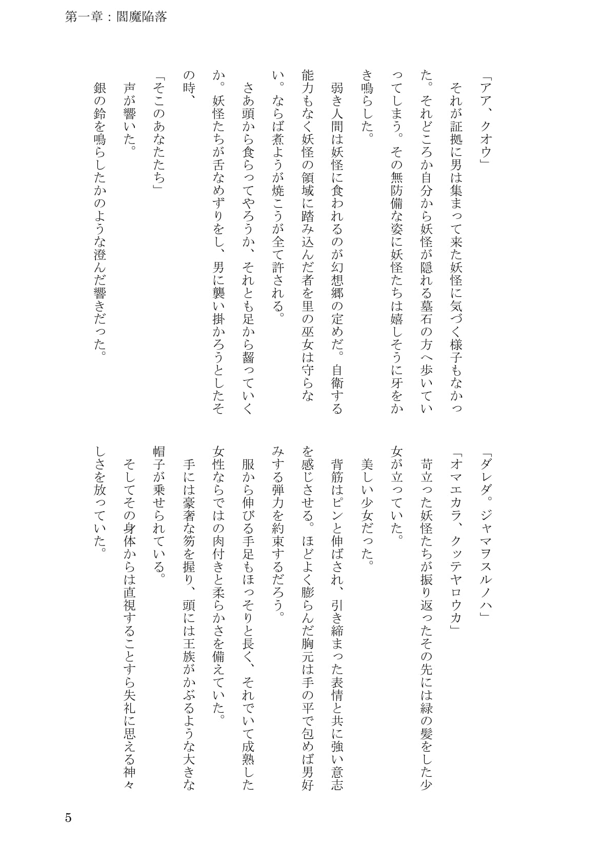 Sokuochi! Saibansho page 5 full