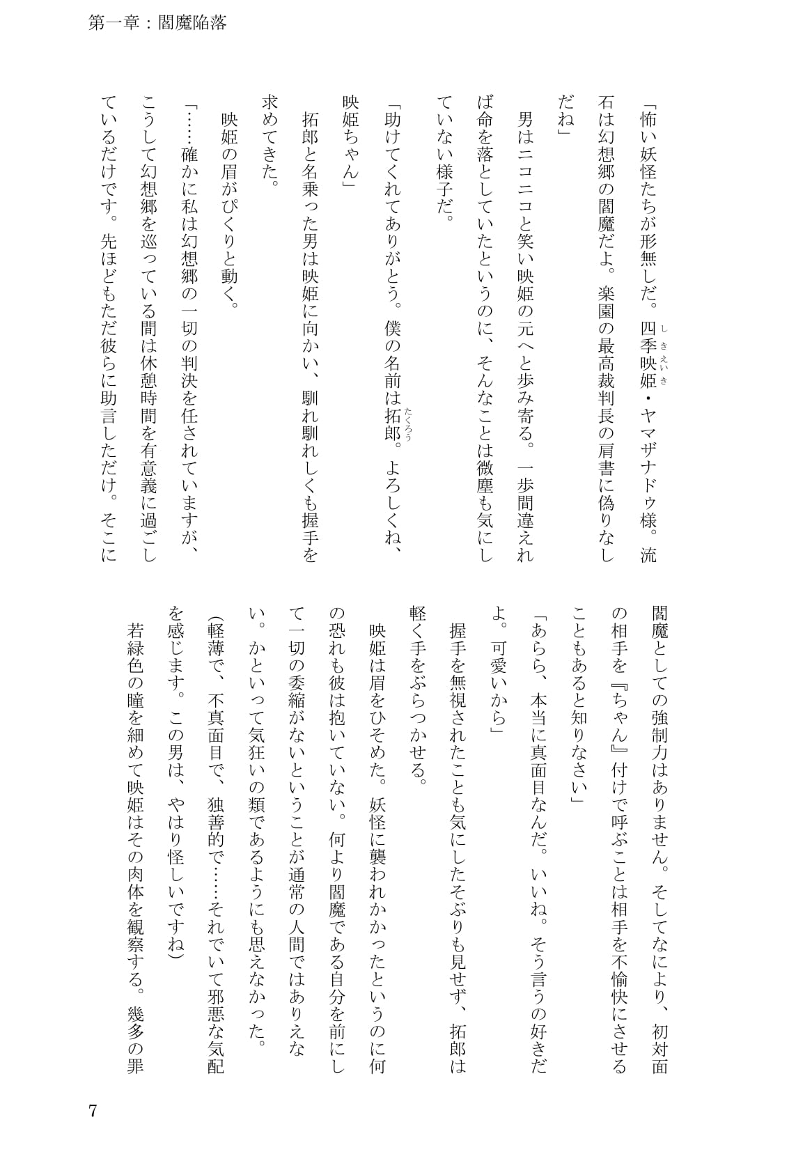 Sokuochi! Saibansho page 7 full