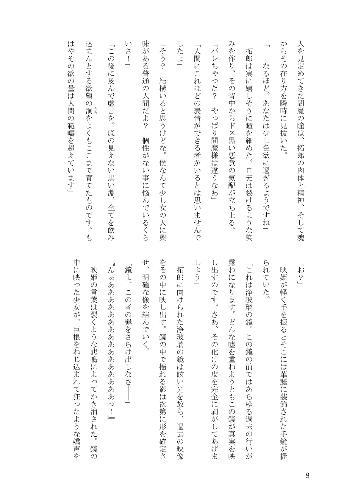 Sokuochi! Saibansho page 8 full