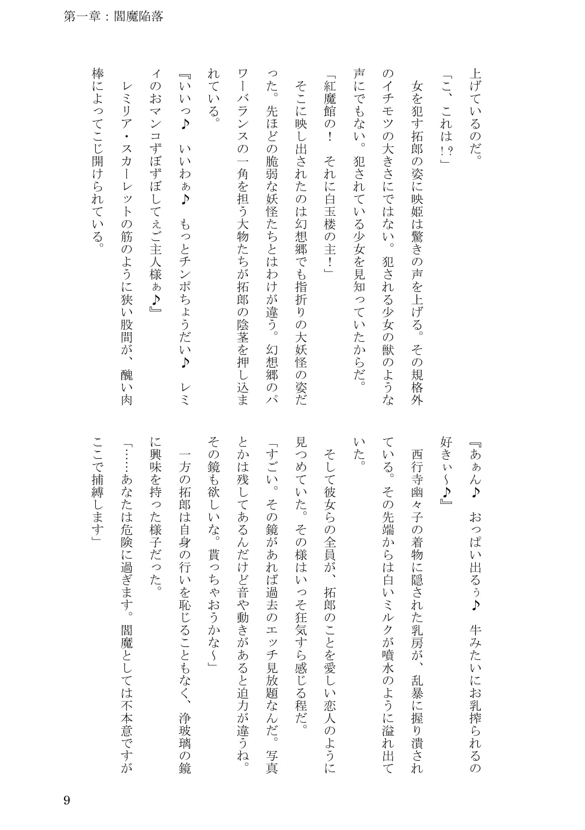 Sokuochi! Saibansho page 9 full