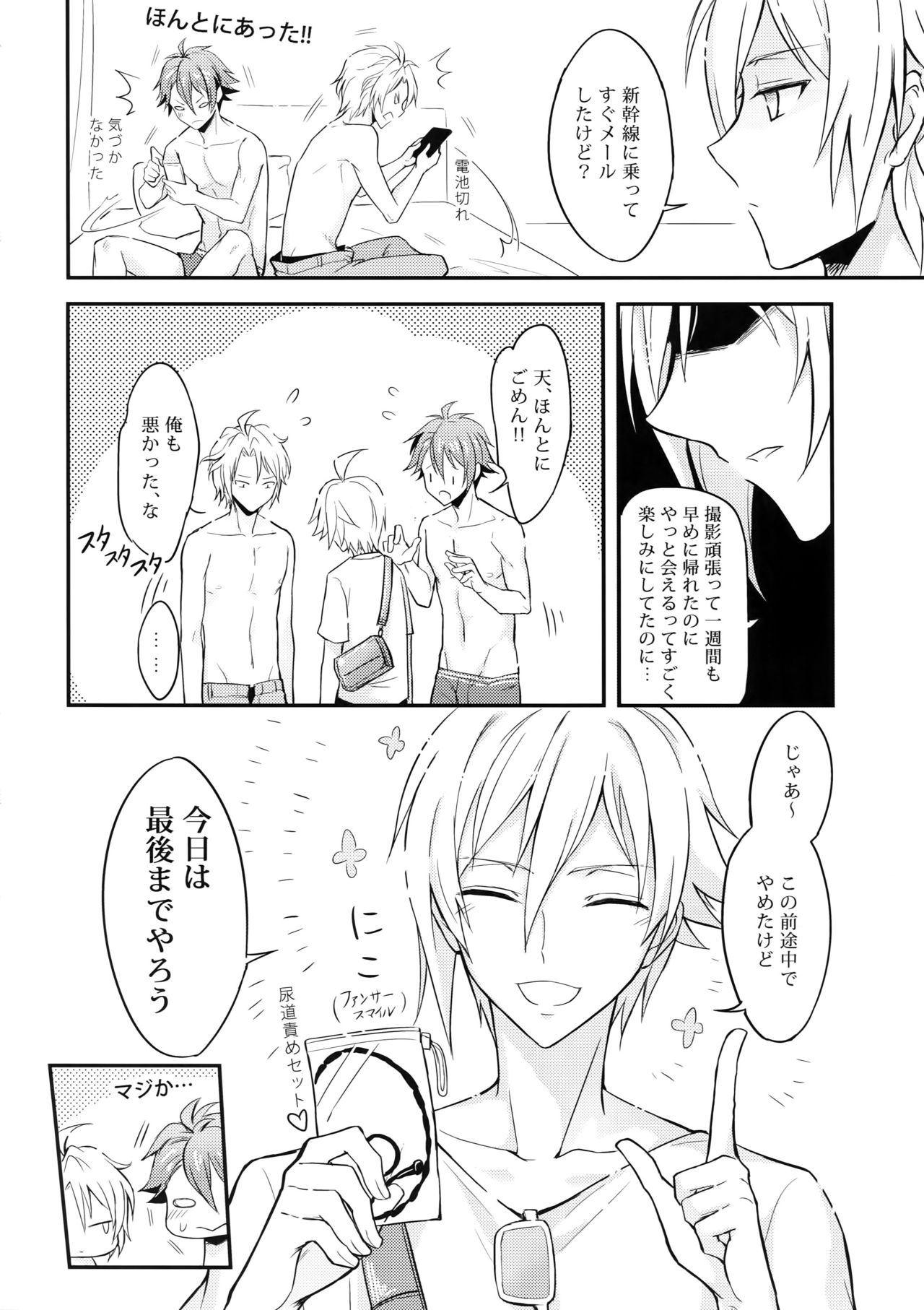 Docchi mo Erabenai page 5 full