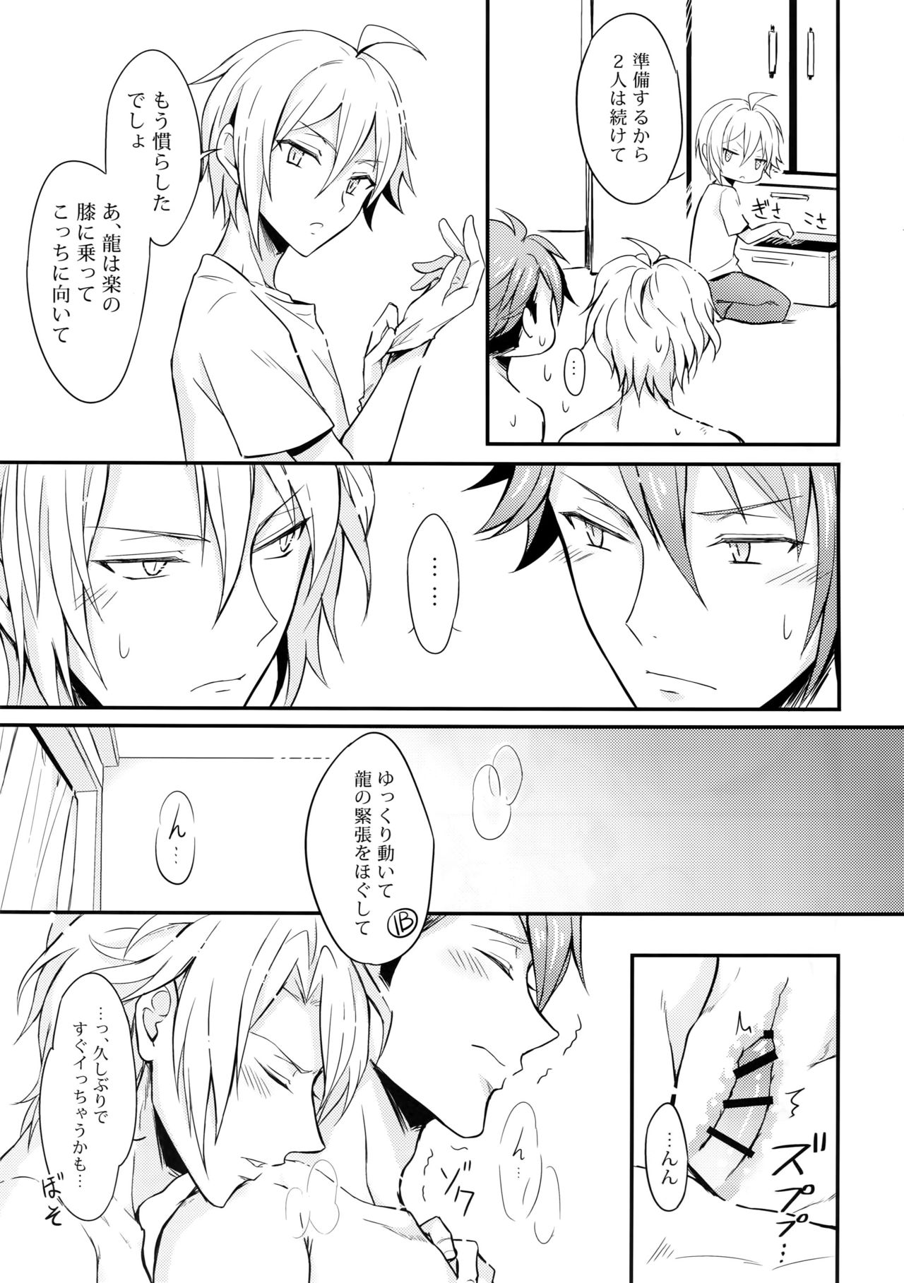 Docchi mo Erabenai page 6 full