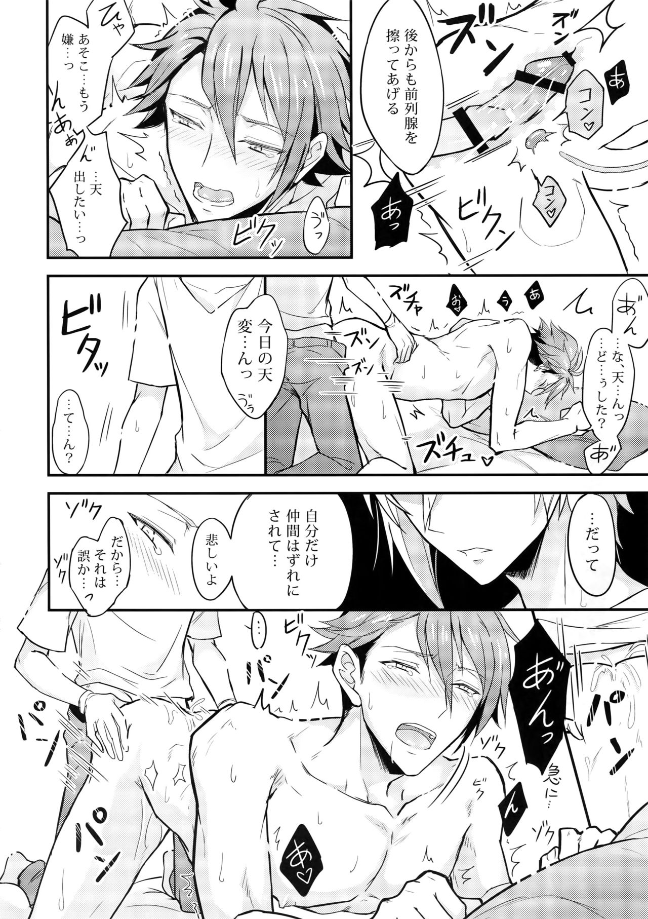 Docchi mo Erabenai page 9 full