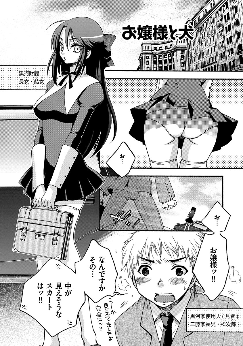 Ojou-sama to Inu page 5 full
