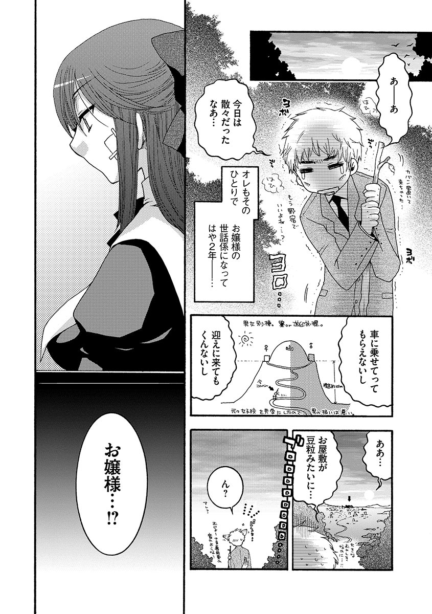 Ojou-sama to Inu page 8 full