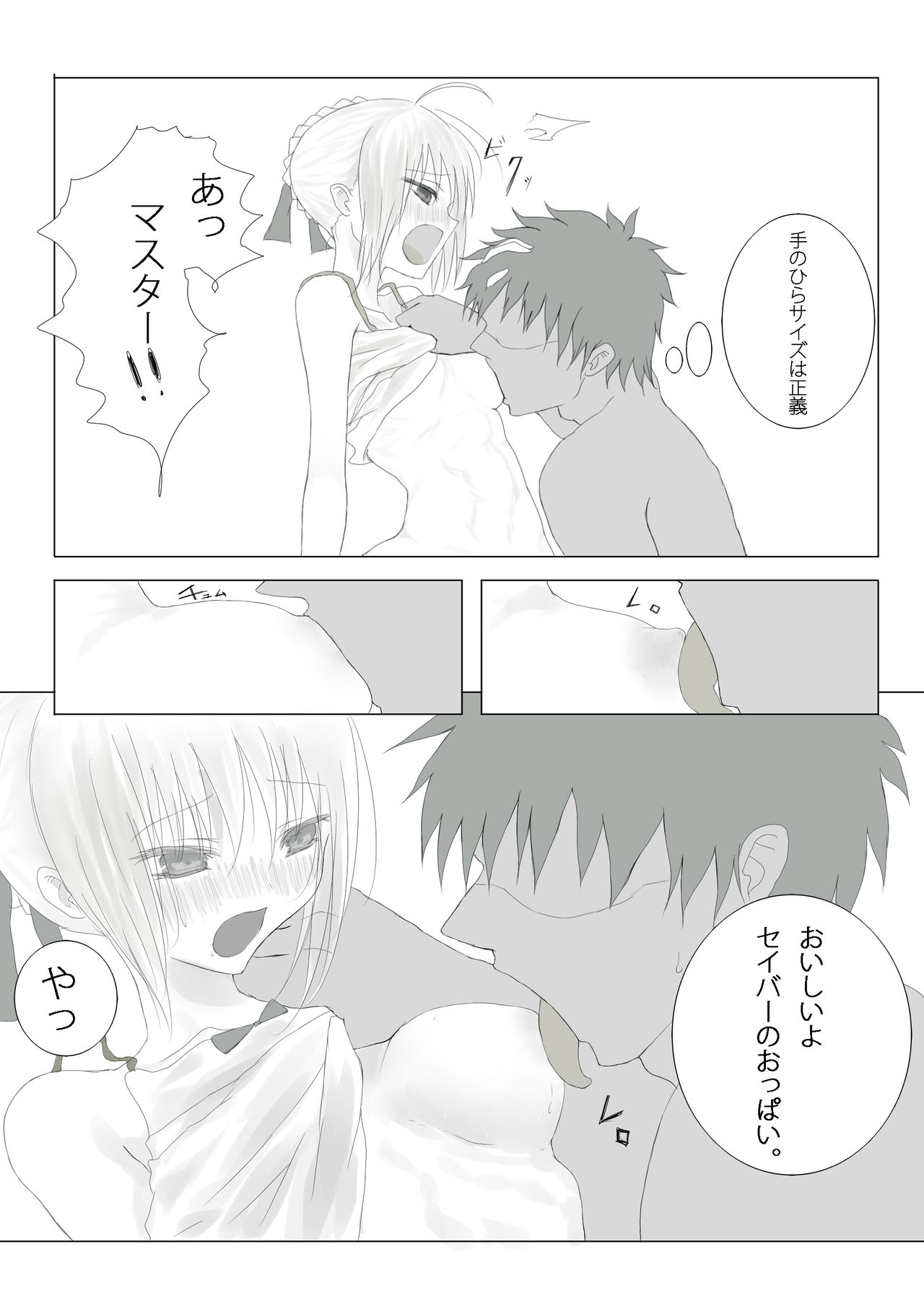 Emiya-sanchi no Tsukaima page 5 full
