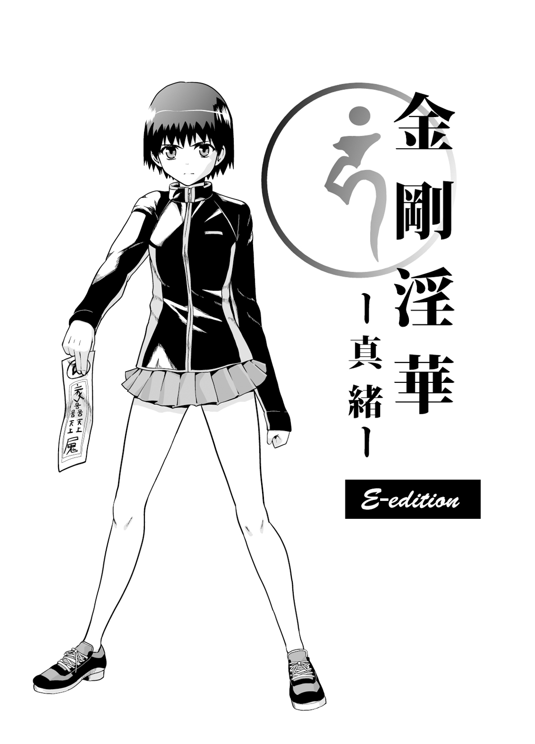 Kongou Inka -Mao- page 2 full