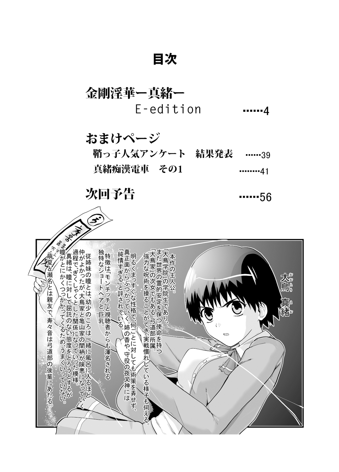 Kongou Inka -Mao- page 3 full