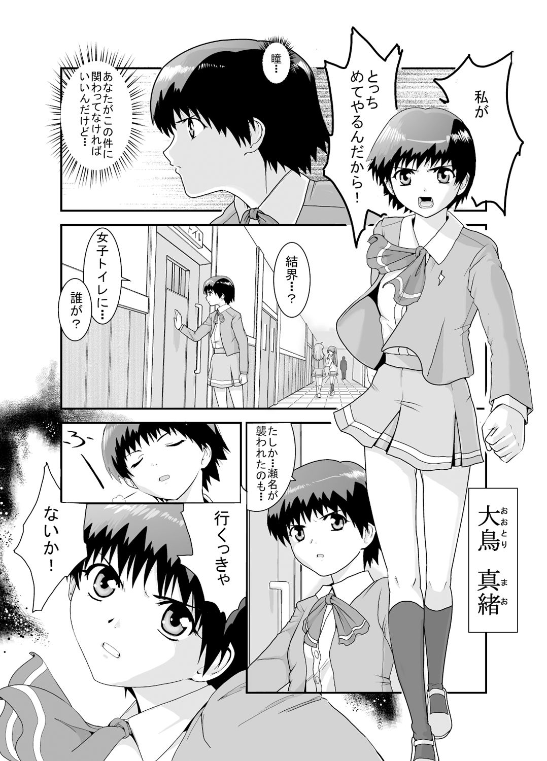 Kongou Inka -Mao- page 5 full