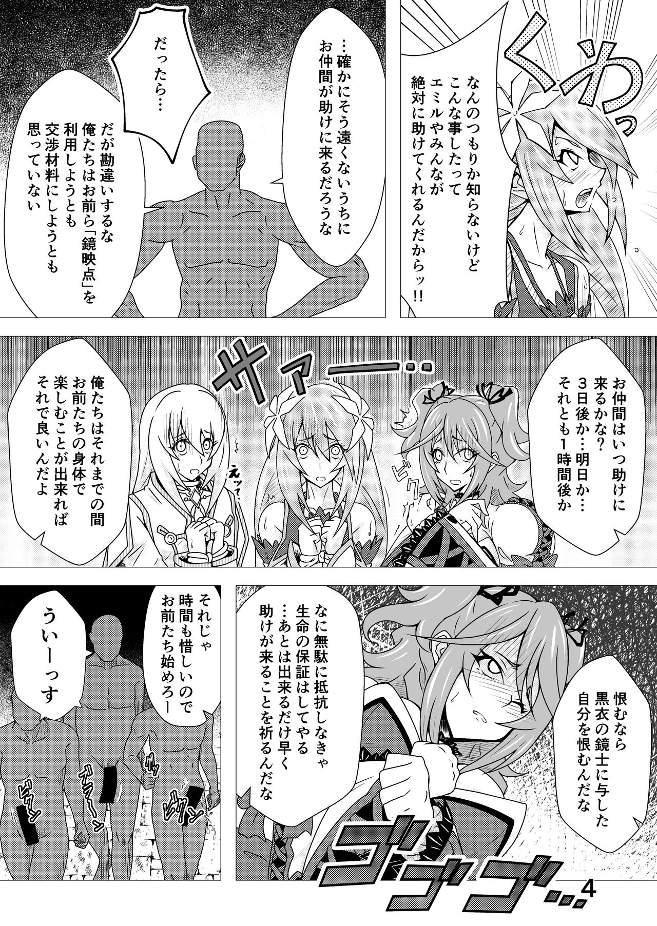 Tales of The Rays Book ~Cheria.Collete.Martha~ page 3 full