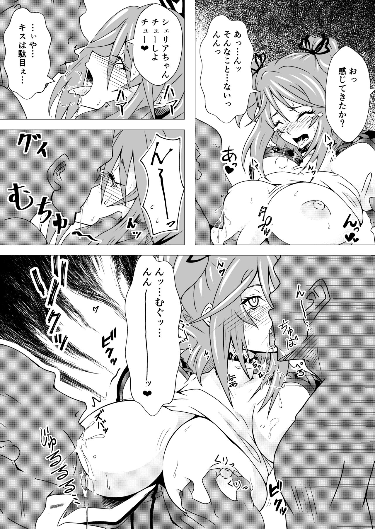 Tales of The Rays Book ~Cheria.Collete.Martha~ page 5 full