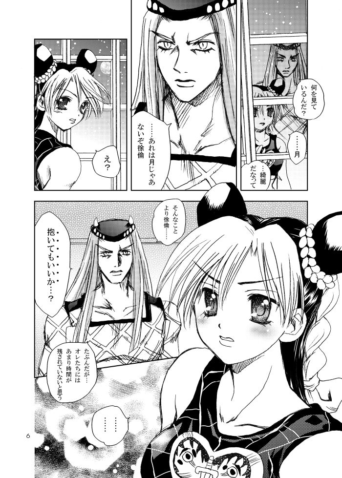 Saigo no Shoya page 2 full