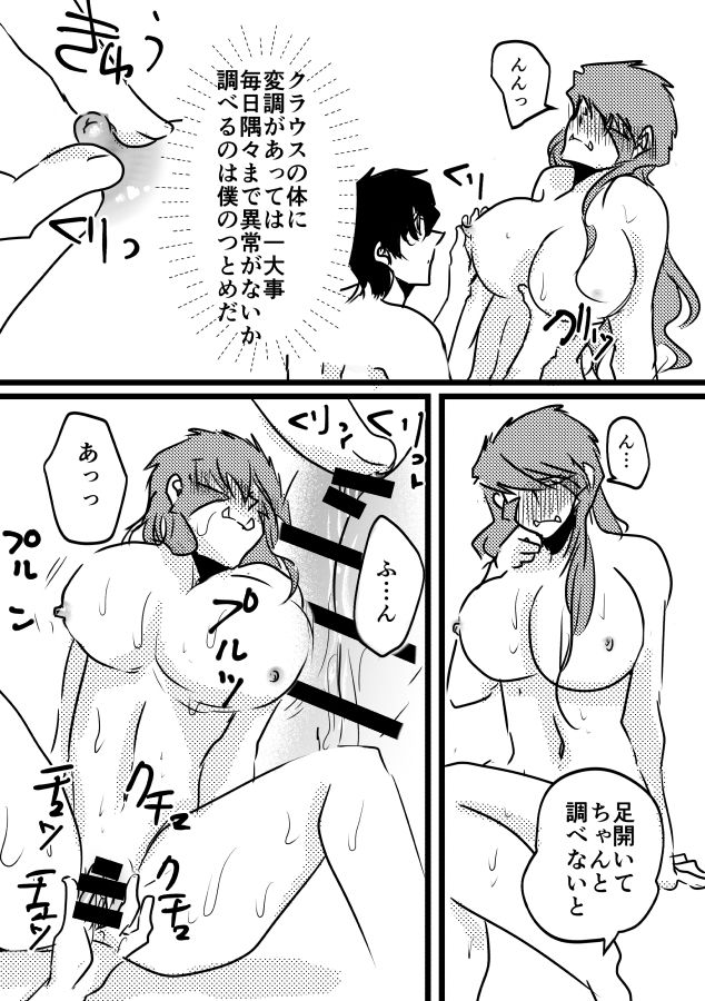 先天♀ふたなり化ステクラ漫画 page 4 full