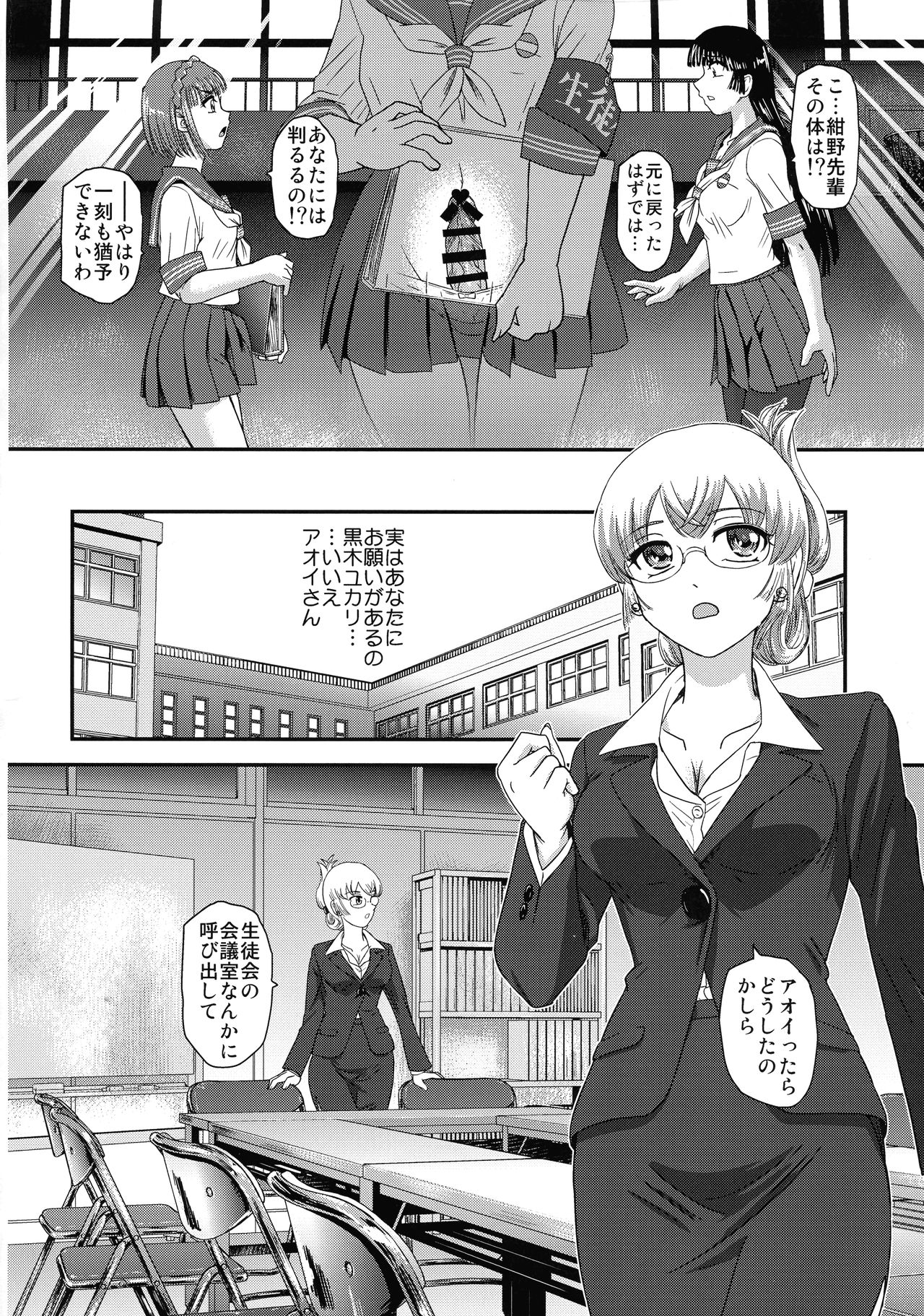 Futanari nanode Gakkou Seikatsu ga Fuan desu 4 page 4 full