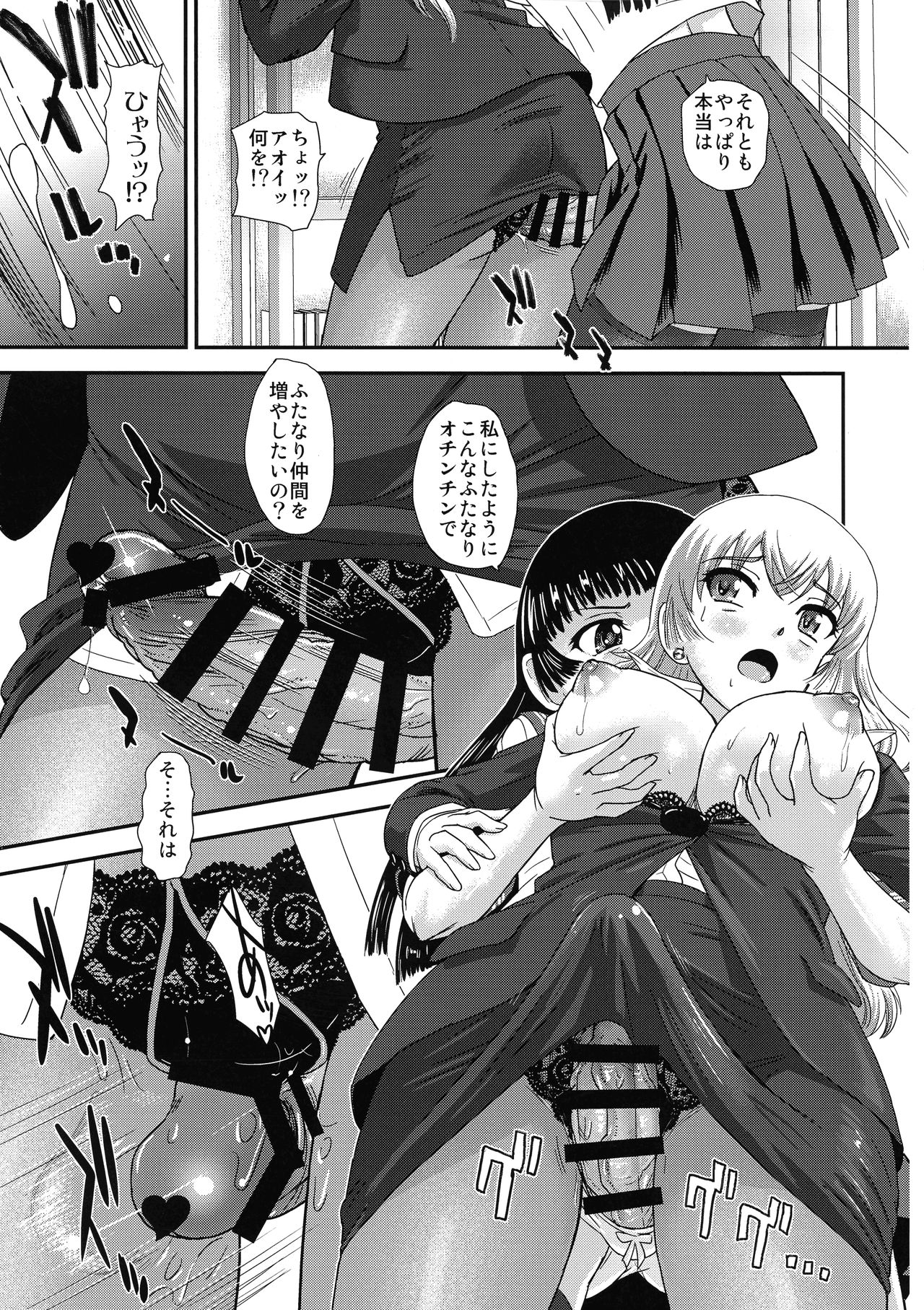 Futanari nanode Gakkou Seikatsu ga Fuan desu 4 page 7 full