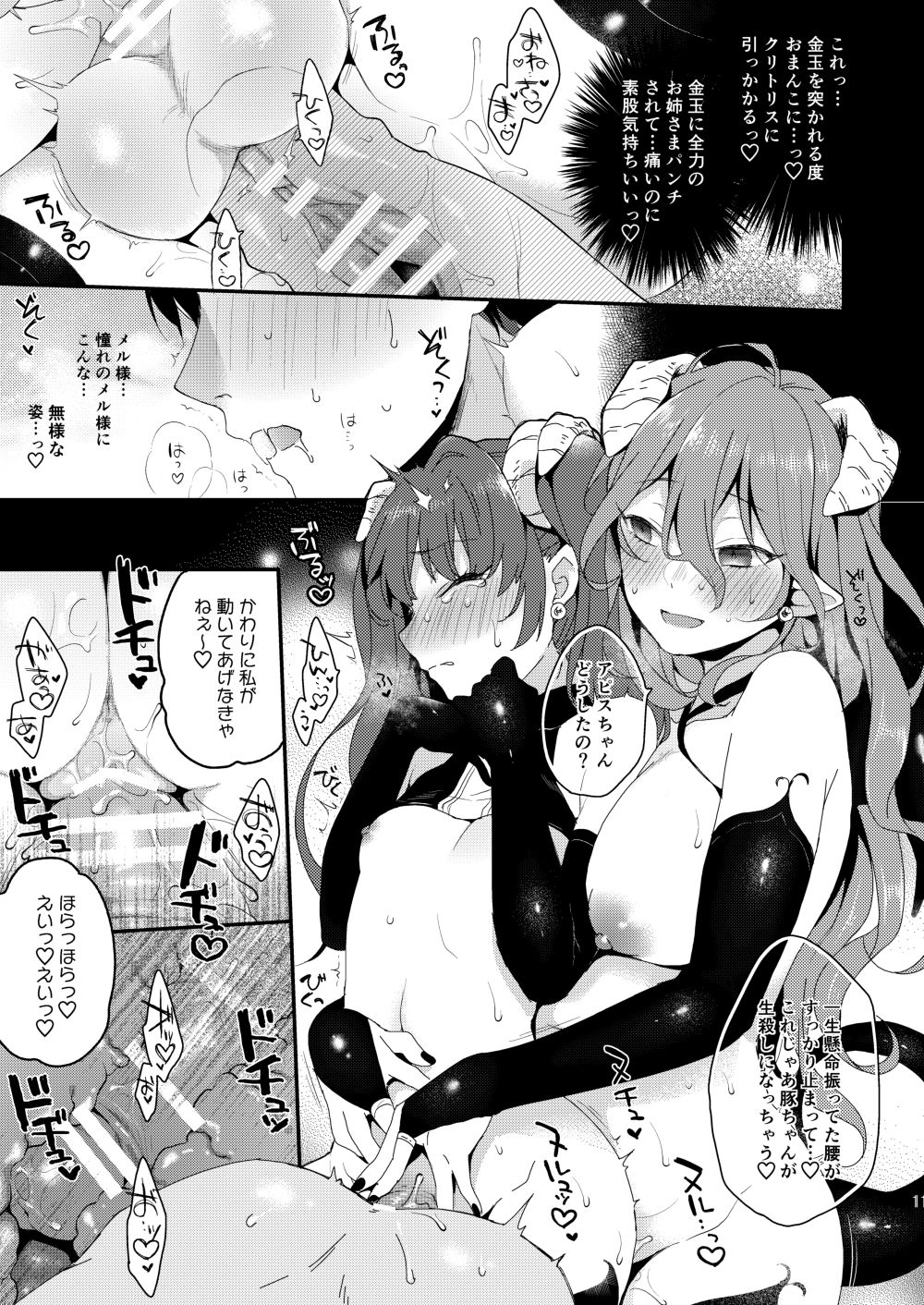Futanari Inma Shimai no Gekiomo Siscon Les Imouto ni Ane o Okazu ni Onanie shita no ga Barechau to Dou naru no? page 10 full