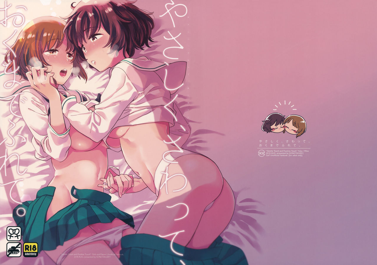 Yasashiku, Sawatte, Oku made Furete. | Touch Me Softly, Deep Inside. page 1 full