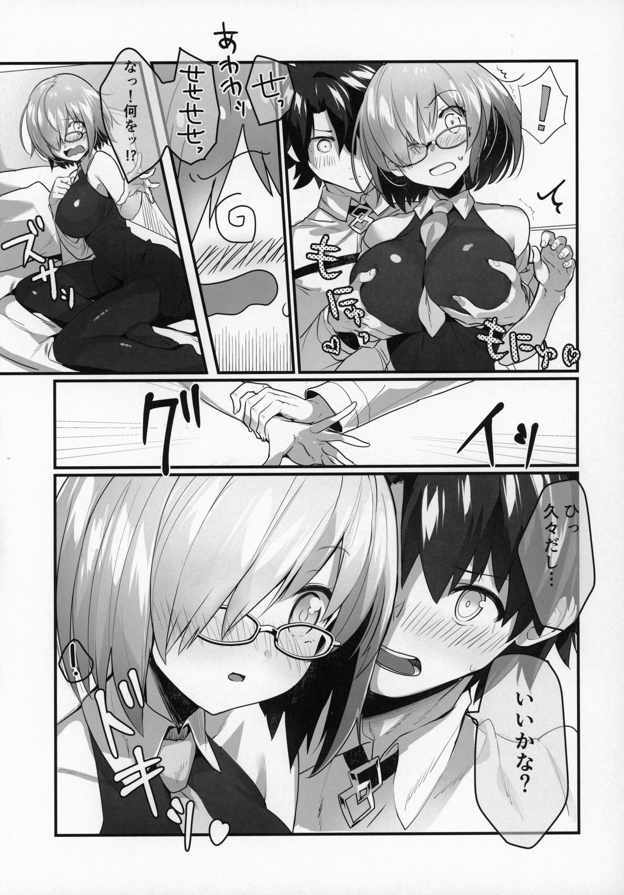 Mash to Ichaicha suru Hon page 5 full