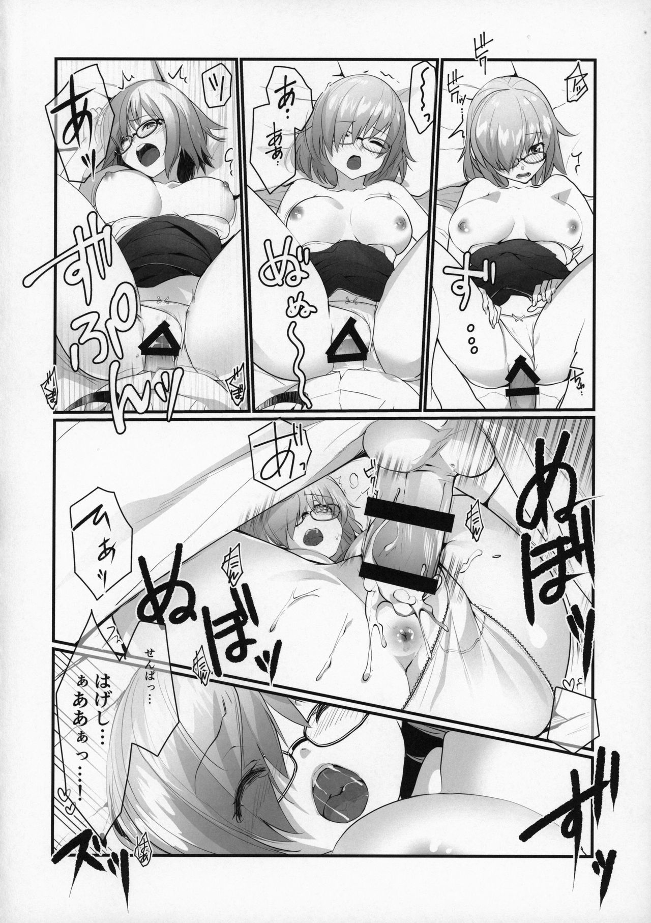 Mash to Ichaicha suru Hon page 8 full