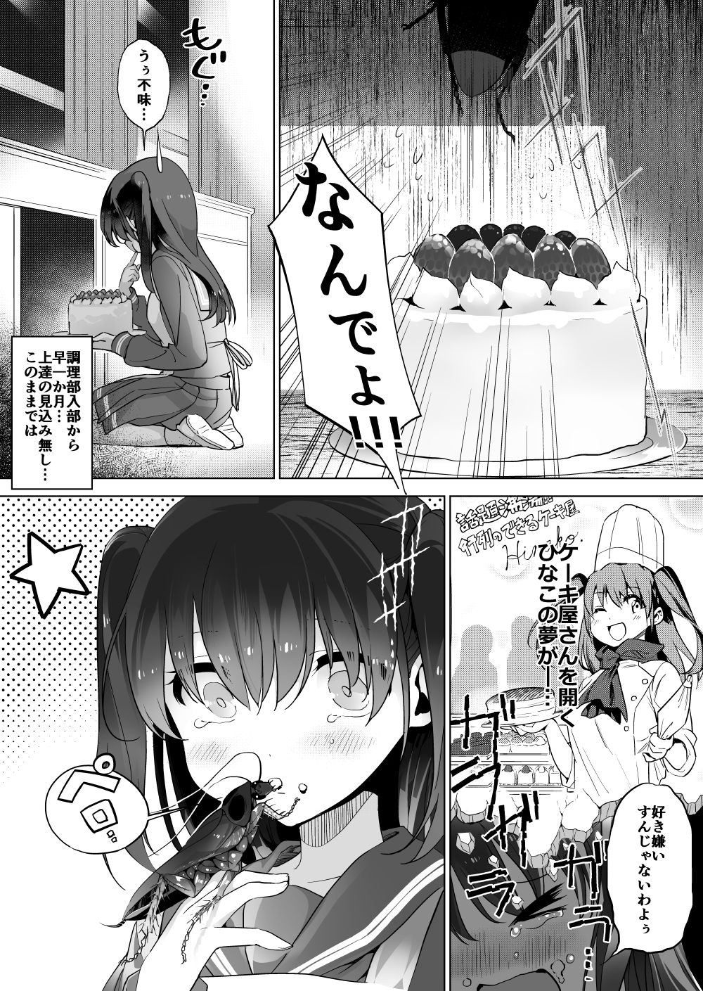 Gokiburi to Cake to Sailor page 2 full
