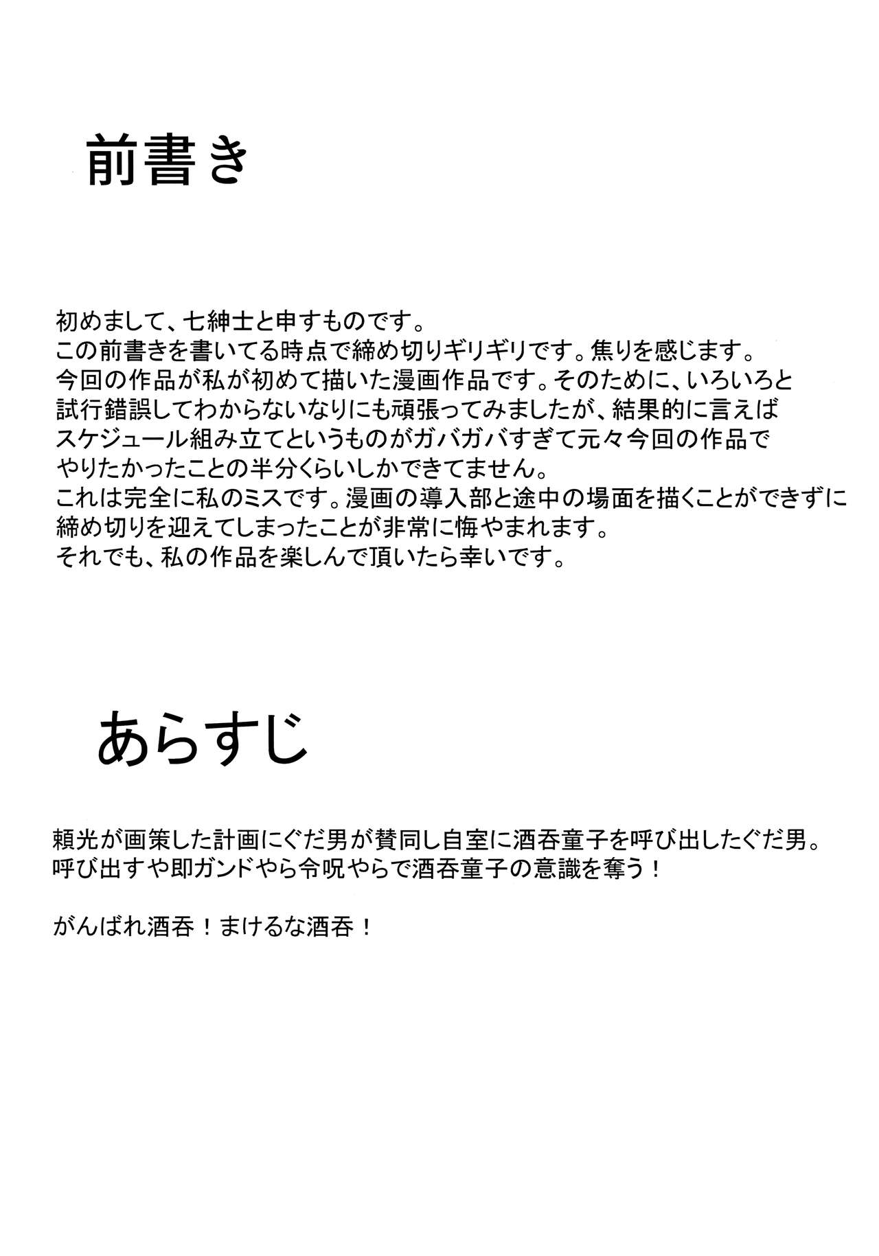 Akki Chuubatsu page 4 full