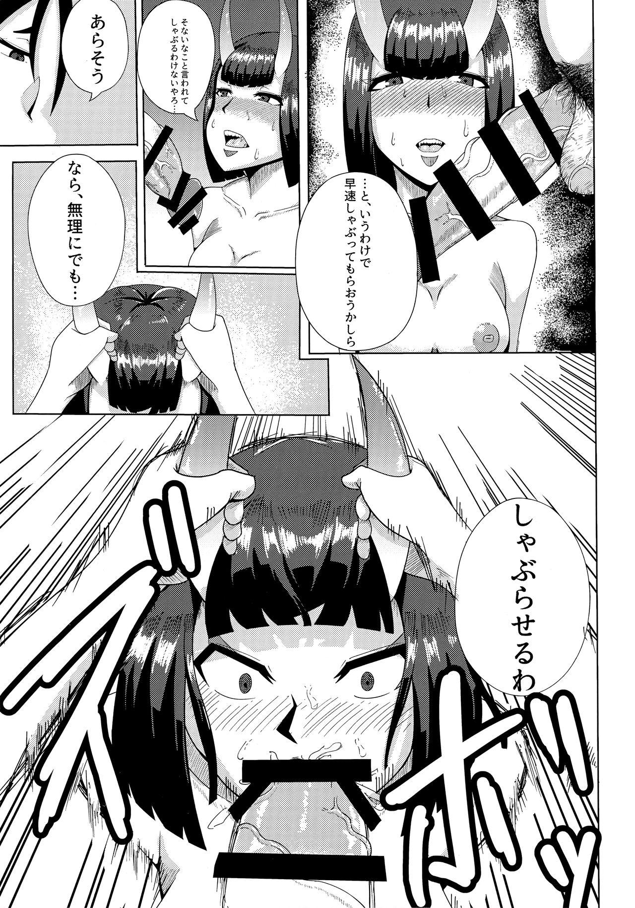 Akki Chuubatsu page 8 full