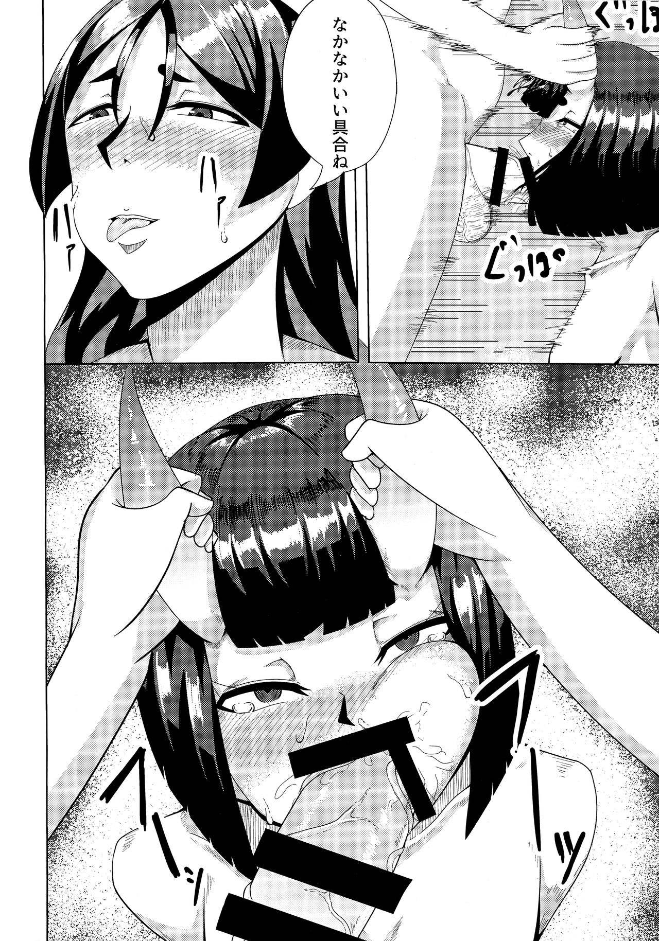 Akki Chuubatsu page 9 full