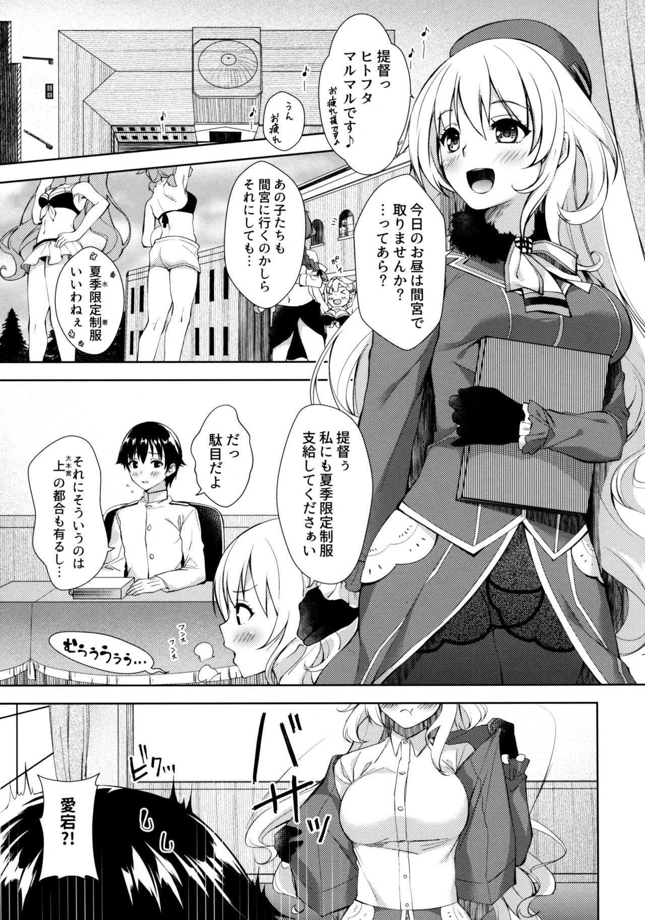 Ai no ki Mama ni Nasugamama page 2 full
