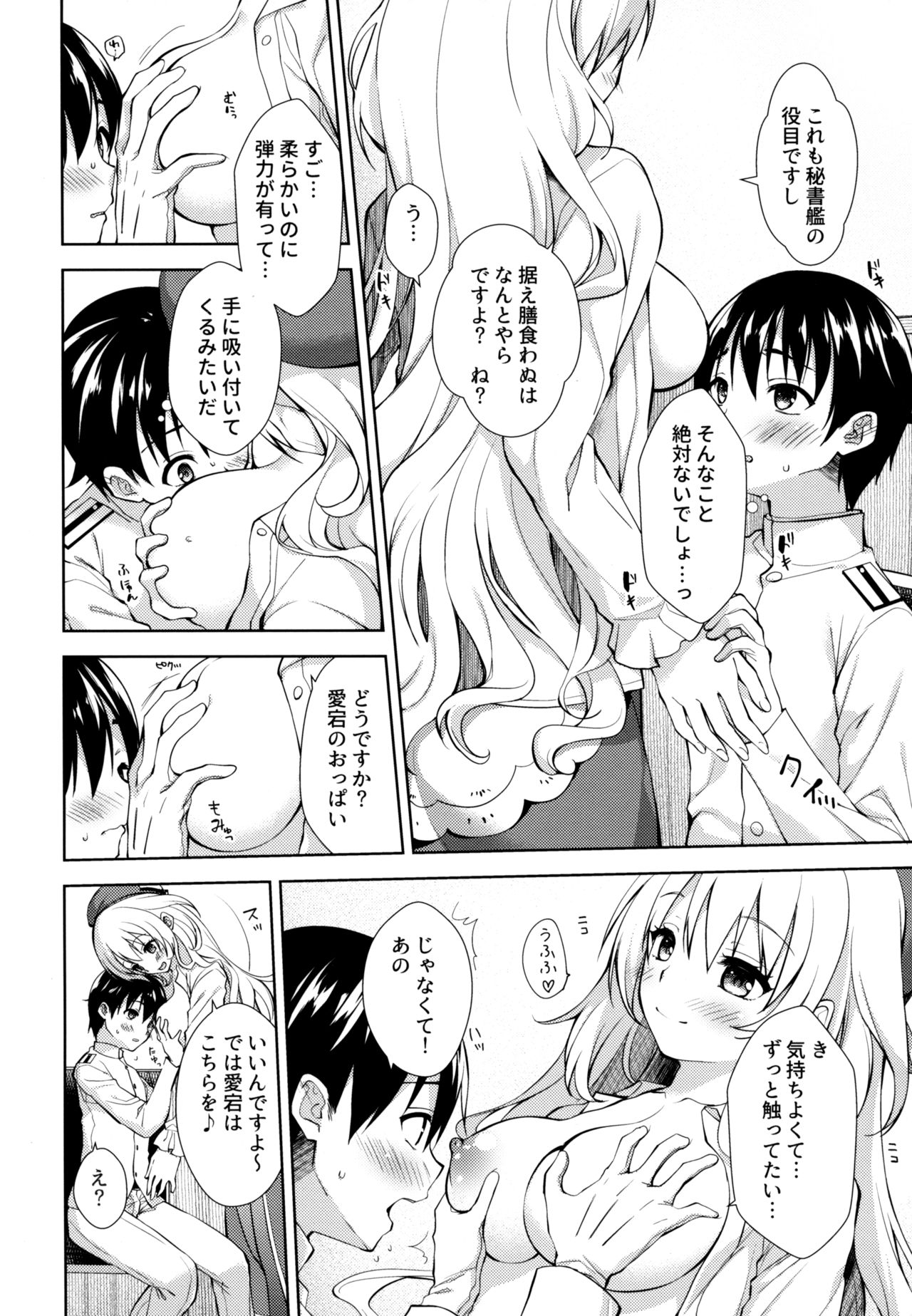 Ai no ki Mama ni Nasugamama page 5 full