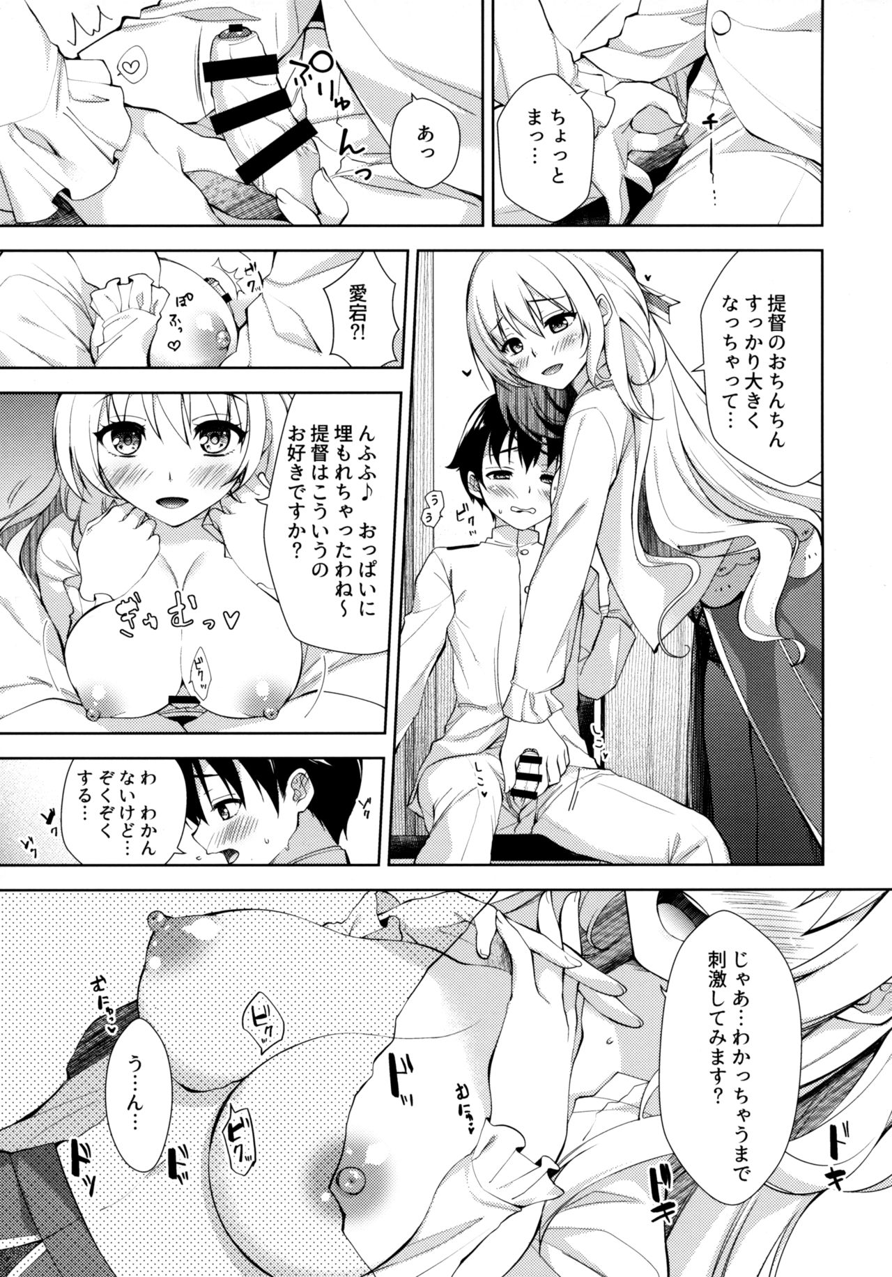 Ai no ki Mama ni Nasugamama page 6 full