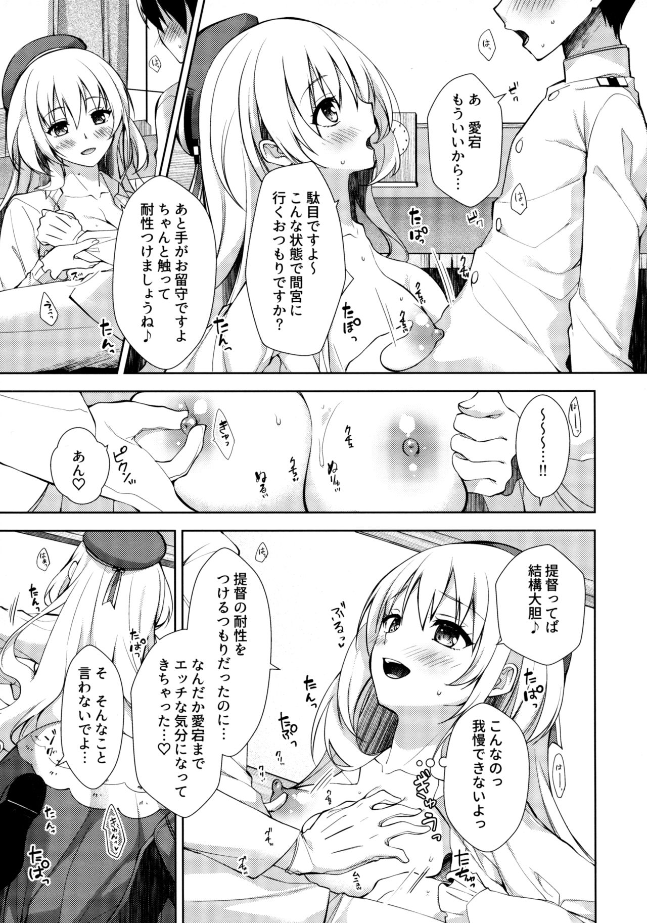 Ai no ki Mama ni Nasugamama page 8 full