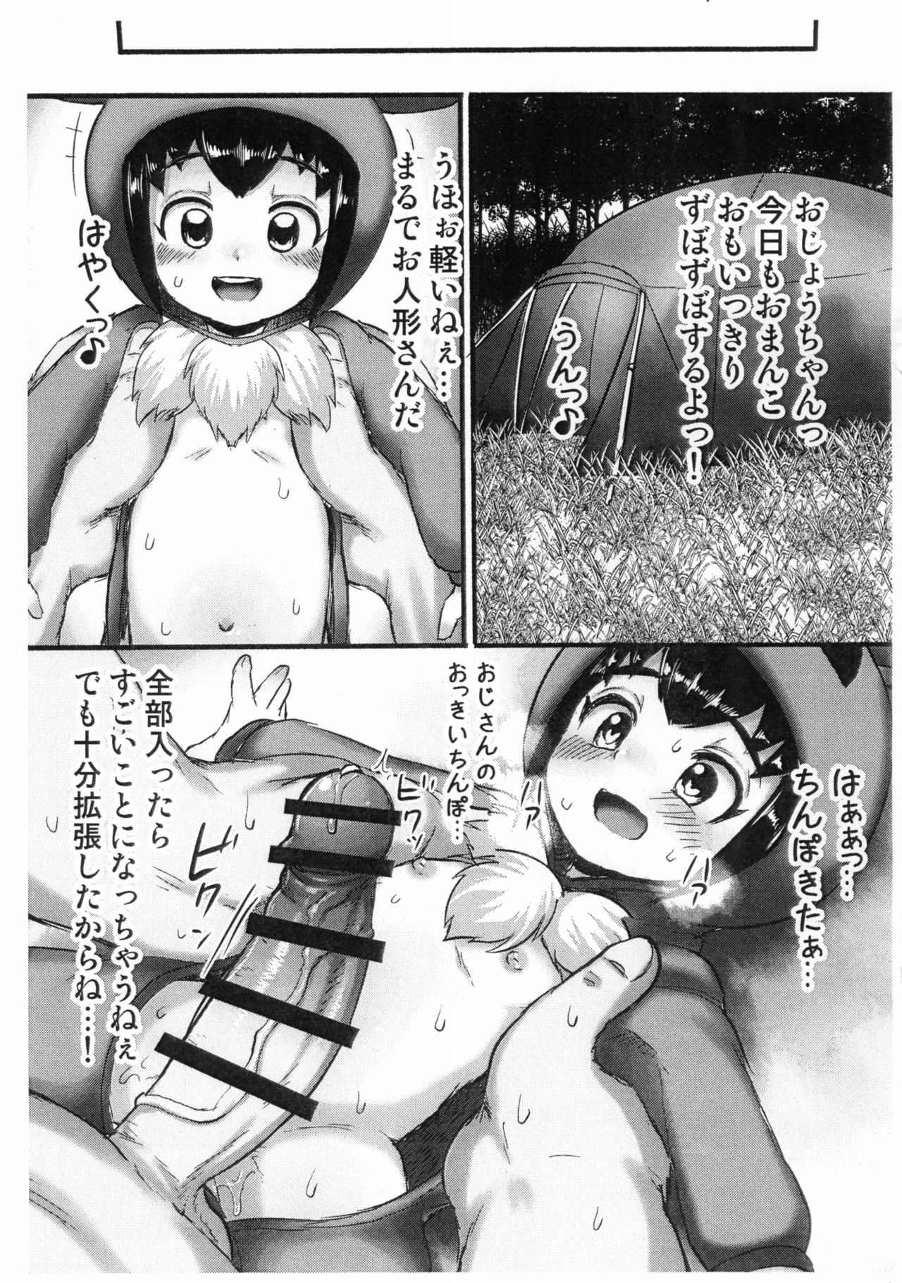 Yokubari Oji-san to Gokko Asobi page 7 full
