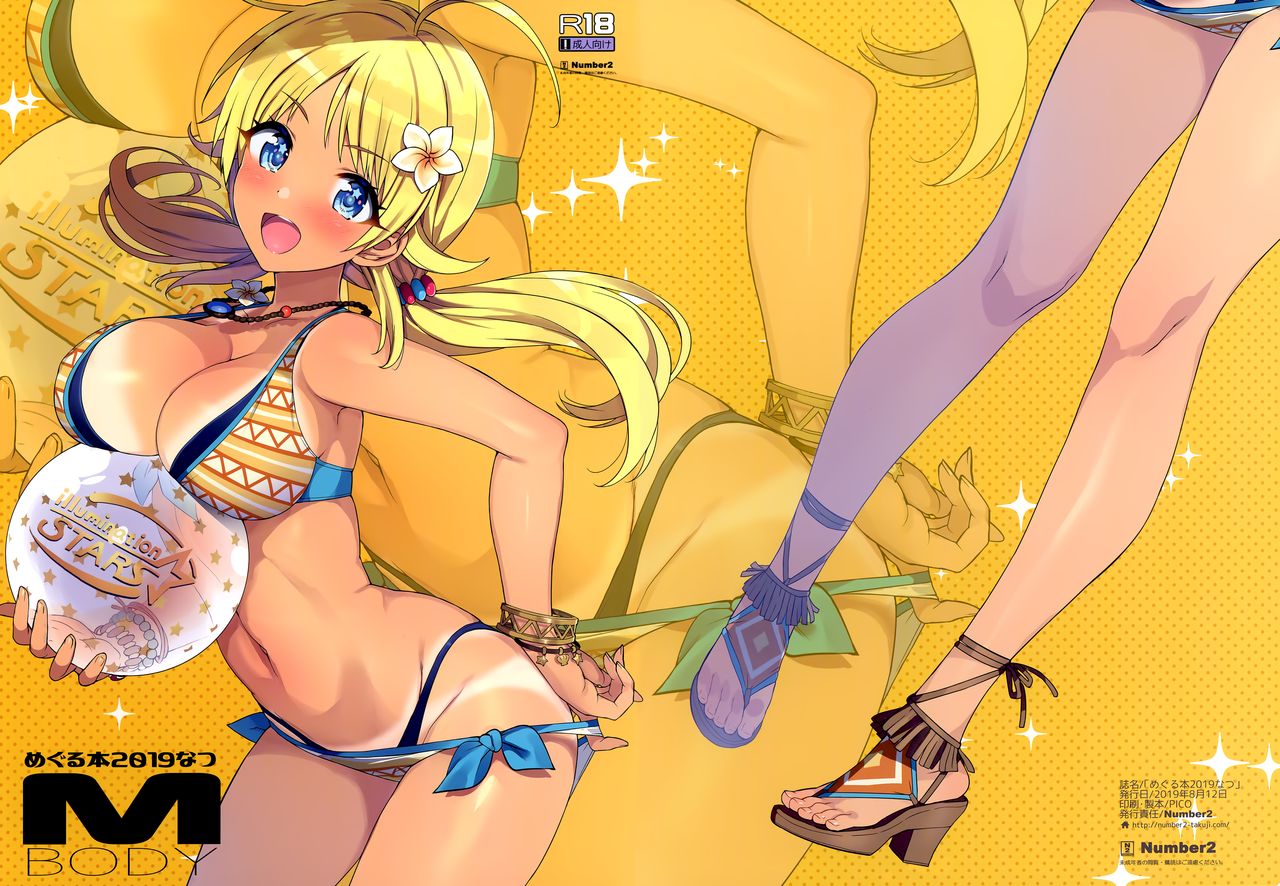 Meguru Hon 2019 Natsu page 2 full