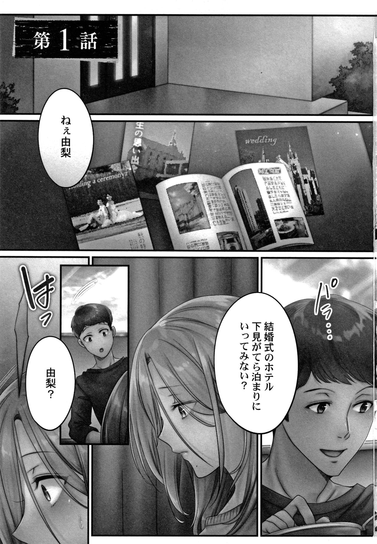 Netori Esthe de, Konya, Tsuma ga....Binikuhen page 4 full