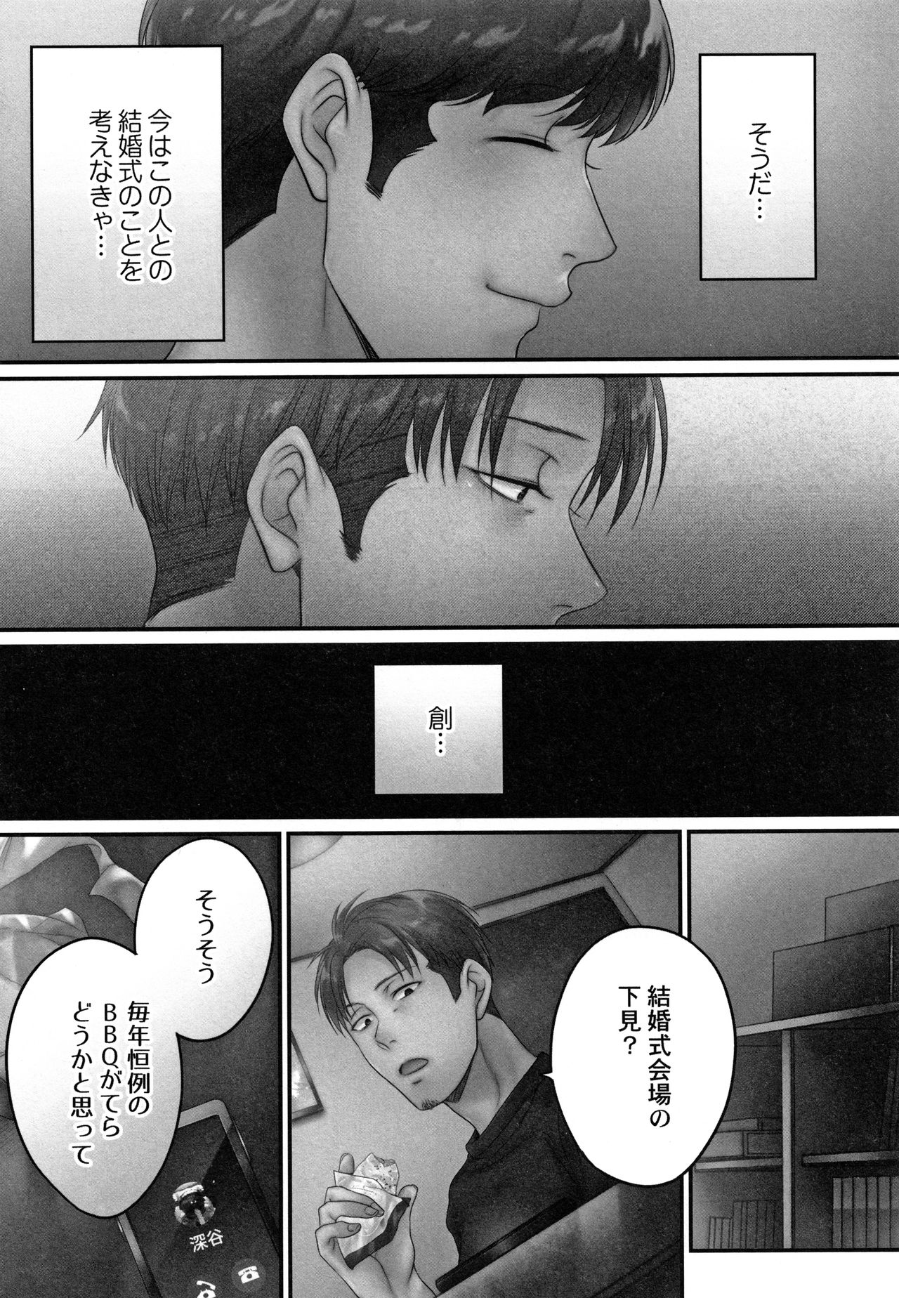 Netori Esthe de, Konya, Tsuma ga....Binikuhen page 7 full