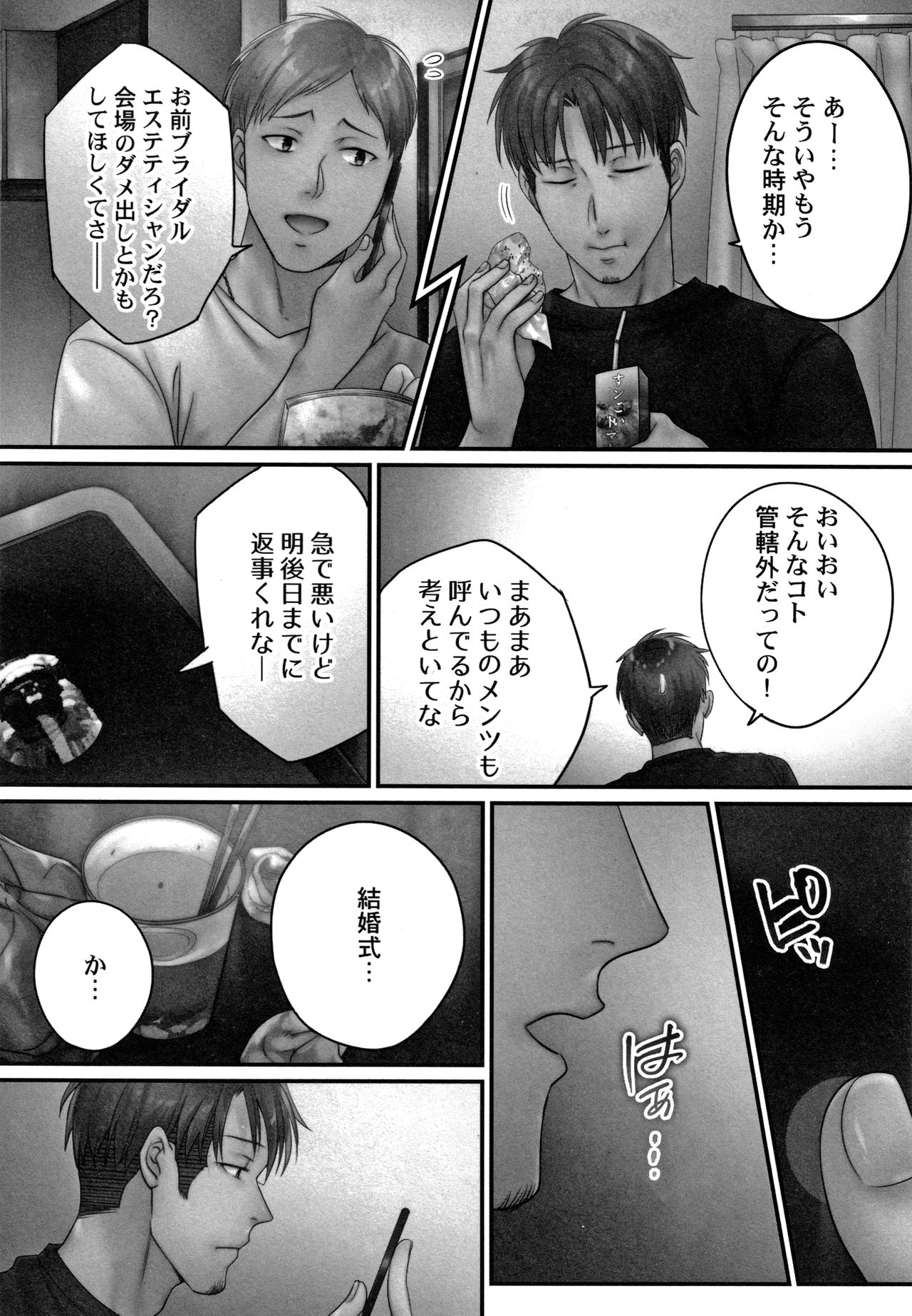 Netori Esthe de, Konya, Tsuma ga....Binikuhen page 8 full